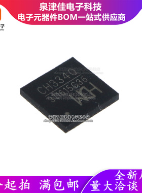 只做原装 CH334Q 封装 QFN-36(6x6) 480Mbps 3.3V USB集线器
