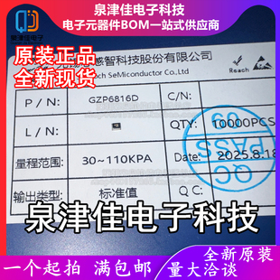 只做原装GZP6816D 丝印6816 贴片SMD-8P 数字气体压力温度传感器