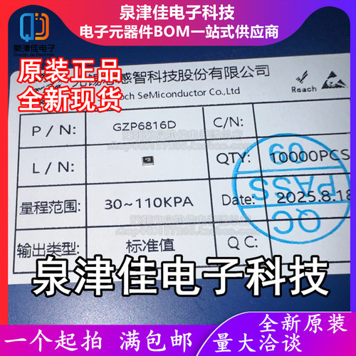 只做原装GZP6816D 丝印6816 贴片SMD-8P 数字气体压力温度传感器