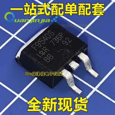全新原装正品 IRF9540STRLPBF F9540S 贴片 TO263 P沟道场效应管