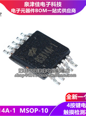 全新原装 贴片 BS814A-1 MSOP-10 4按键电容触摸检测芯片