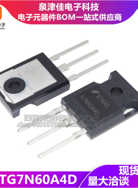 全新原装正品 G7N60A4D HGTG7N60A4D TO-247 600V/7A IGBT高压管