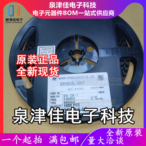 只做原装 NX5032GA-8MHZ-STD-CSK-7  SMD5032-2P 贴片无源晶振