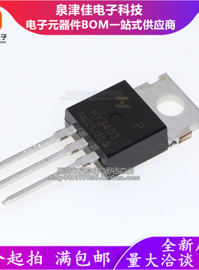 全新原装HY3403P 场效应管3403P 30V 100A 直插TO-220 N沟道