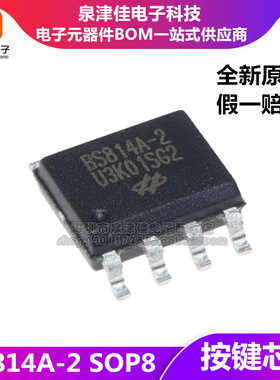 全新原装 进口 BS814A-2 BS814A 4键电容触摸按键芯片 SOP-8封装