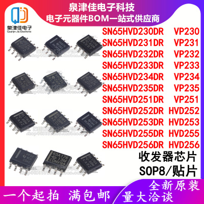 SN65HVD全系列芯片IC泉津佳