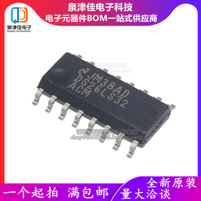 全新进口原装  DS26LS32 DS26LS32ACM DS26LS32ACMX 贴片SOP16