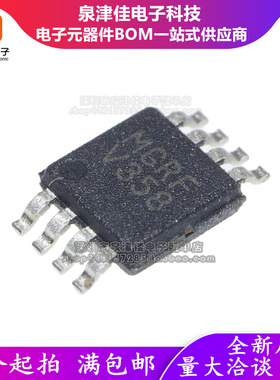全新原装 LMV358MMX/NOPB 丝印 V358 贴片 MSOP8 运算放大器芯片