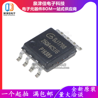 全新原装 贴片GD25Q64CSIG SOP-8 64Mbit FLASH存储器芯片SPI接口