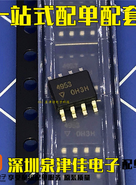 全新原装 贴片MG4953 4.9A 30V SOP8芯片 原装全新 可直拍