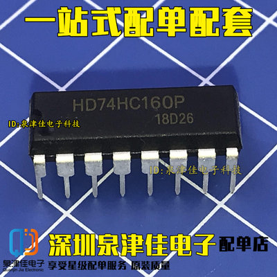 全新原装现货 HD74HC160P 直插DIP-16 十进制计数器芯片 可以拍下