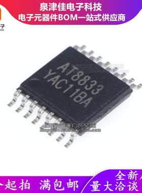全新原装 贴片 AT8833CT 丝印AT8833 TSSOP16 电机驱动器IC芯片