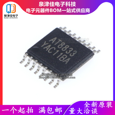全新原装 贴片 AT8833CT 丝印AT8833 TSSOP16 电机驱动器IC芯片
