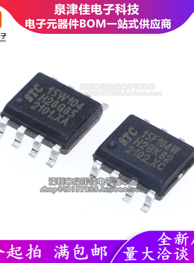 STC15F104W-35I-SOP8 厂家直销全新原装正品 STC15W104-35I-SOP8