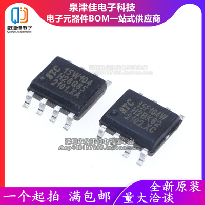 STC15F104W-35I-SOP8厂家直销