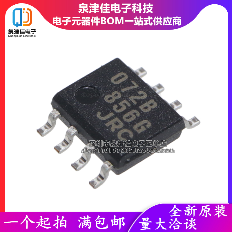 全新原装进口 NJM072BM JRC072B 贴片sop8 双运算放大器 现货直拍