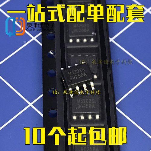 QM3202S M3202S SOP8 全新原装 可以拍下
