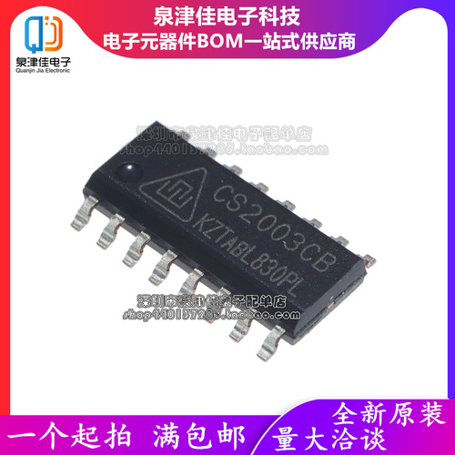 确定全新原装 全新原装正品 CS2003CB CS2003 贴片SOP 可直拍