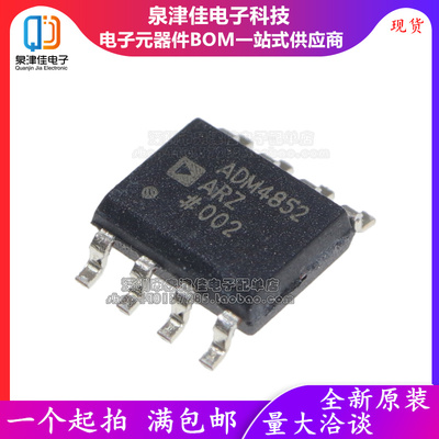全新进口原装 ADM4852ARZ ADM4852A ADM4852 SOP-8接口驱动器