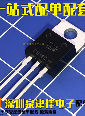 全新原装进口 BT152-500R TO-220 20A/500V 单向可控硅 三极管