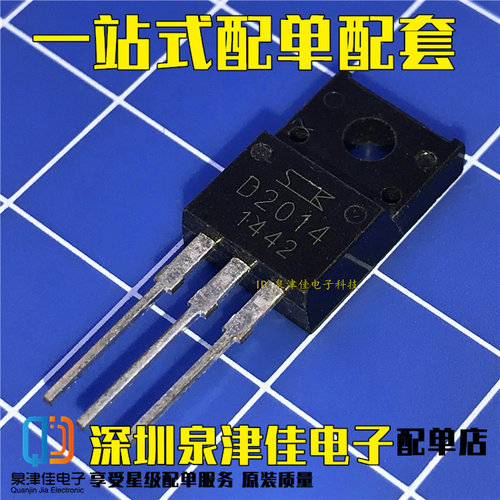 全新现货原装 2SD2014 D2014 TO-220F 直插三极管 可以拍下