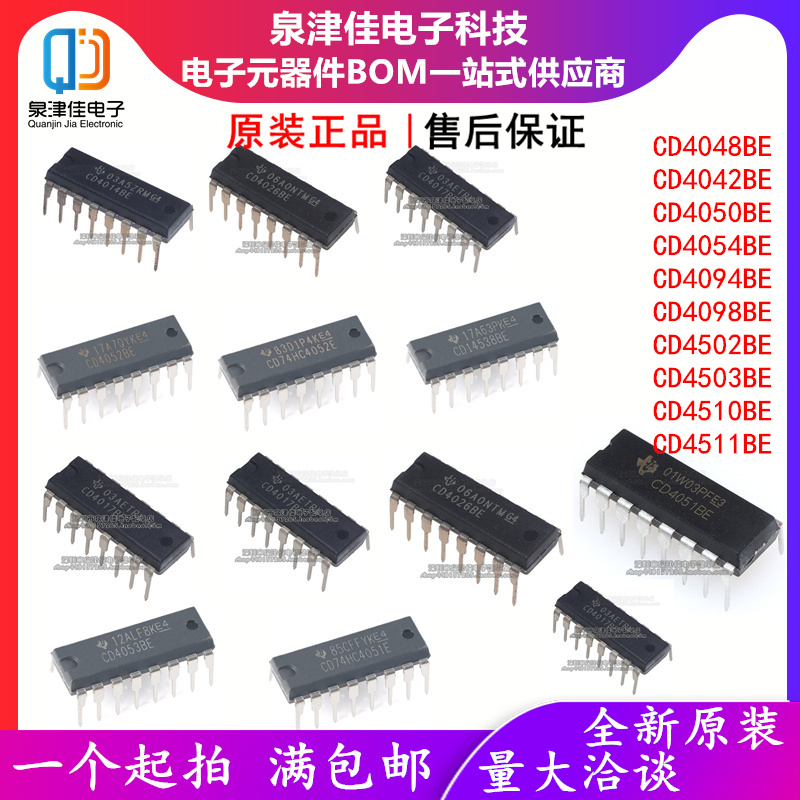 CD4048BE逻辑芯片DIP16