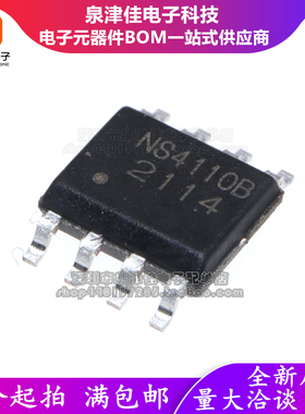 原装正品 NS4110B 贴片SOP8 10W单声道音频功放芯片IC