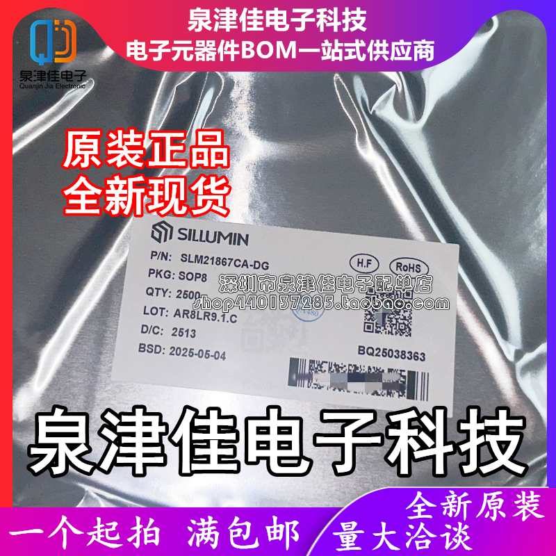 只做原装 SLM21867CA-DG 封装SOP-8 驱动IC芯片 栅极驱动IC