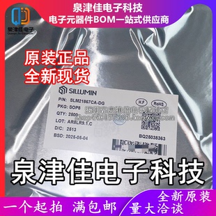 只做原装 SLM21867CA-DG 封装SOP-8 驱动IC芯片 栅极驱动IC