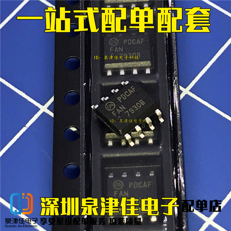 FAN7930C FAN7930 FAN7930B 全新贴片SOP-8 液晶电源管理芯片