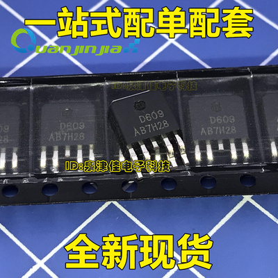 全新原装正品 AOD609 D609 贴片 TO252 液晶高压板开关管