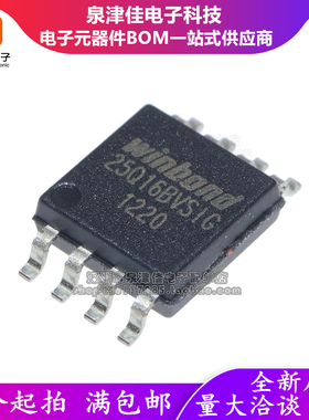 全新原装W25Q16BVSSIG 丝印 25Q16BVSIG W25Q16 16Mbits SOP8 2Mb