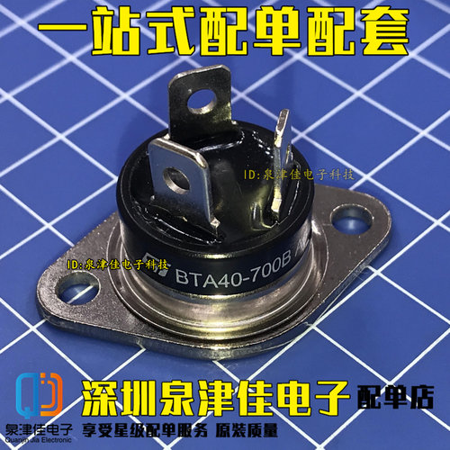 全新BTA40-800B BTA40-600B 700B可控硅40A 700V晶闸管模块可直拍