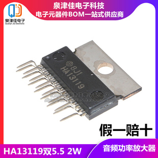 全新原装 HA13119 音频IC芯片 双5.5 2W音频功率放大器