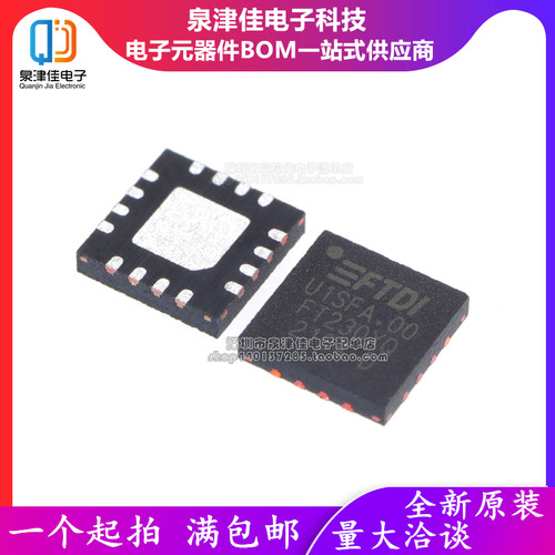 FT230XQ芯片泉津佳全新