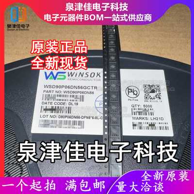 只做原装 WSD90P06DN56 封装DFN-8(5X6) P沟道 耐压60V 电流90A