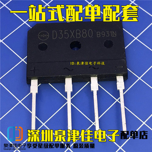 电磁炉整流桥堆扁桥 D15/D20/D25/D35XB60/XB80/SB60/SB80/SB100