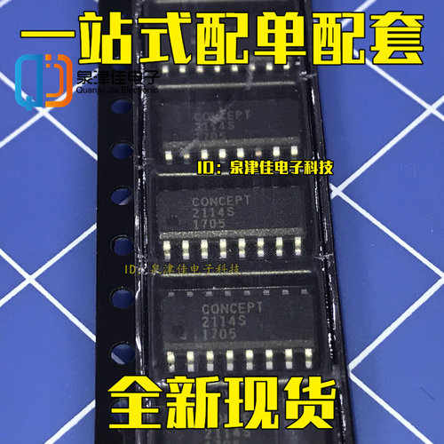 2114S  2101S   SOP16脚贴片IC 原装 芯片 可直拍 质量好