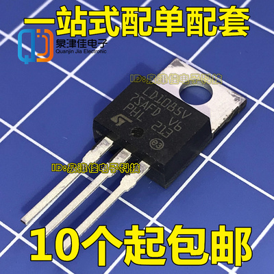 全新现货 LD1085V 直插TO-220 稳压器可调 3A 1085 原装