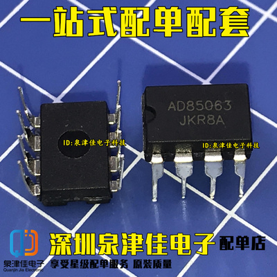 全新进口原装 AD85063D 丝印 AD85063D 车载充电器 DIP8 热卖现货