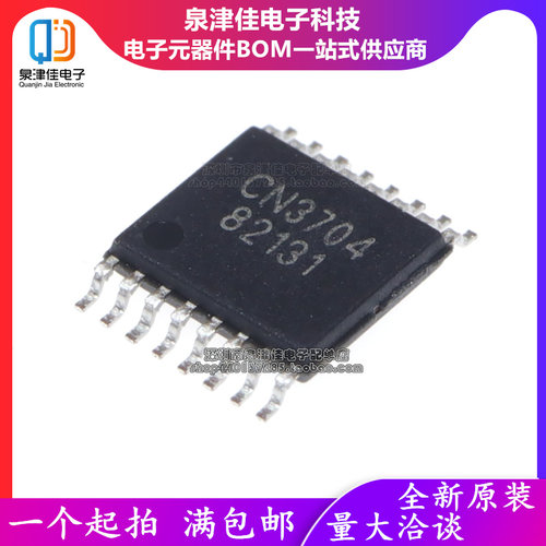 全新原装正品 CN3704 TSSOP16 5A四节锂电池充电IC 电源管理芯片
