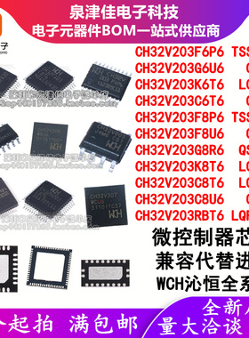 CH32V203F6P6 G6U6 K6T6 C6T6 203F8P6 F8U6 G8R6 K8T6 C8T6 C8U6