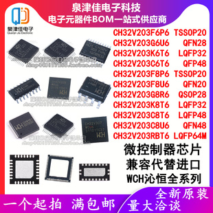 CH32V203F6P6 G6U6 K6T6 C6T6 203F8P6 F8U6 G8R6 K8T6 C8T6 C8U6