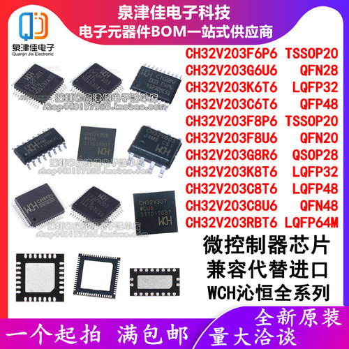 CH32V203全系列MUCWCH全新原装