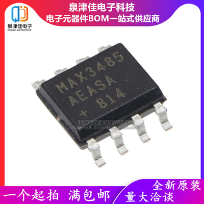 全新原装 MAX3485AEASA+T SOIC-8 RS-485/RS-422 收发器 正品