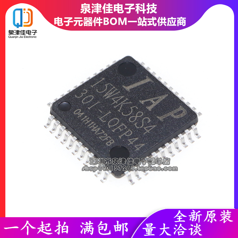 全新原装 STC  宏晶 IAP15W4K58S4-30I-LQFP44/LQFP48/LQFP64S