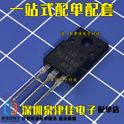 全新原装 BU3150AF 3150 3A/900V/50W 高压开关三极管TO-220 塑封