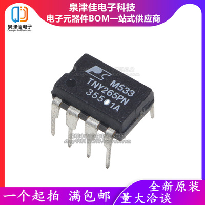 TNY265PN TNY265P 全新液晶电源管理芯片 直插DIP-7 原装全新