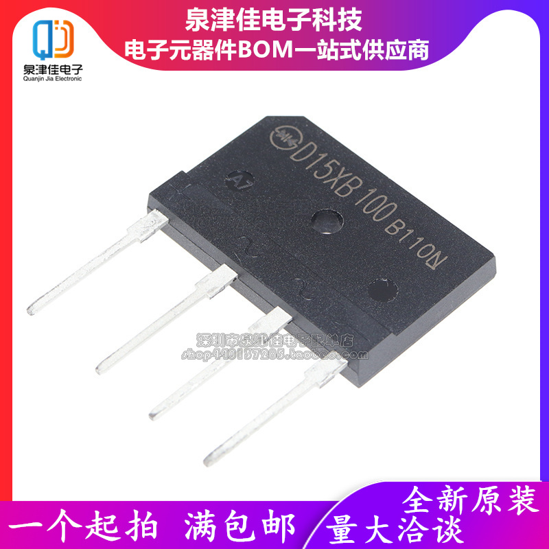 整流桥堆D15XB100 15A/1000V 电磁炉扁桥 直插4脚桥式整流器