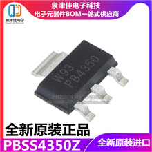 全新原装正品  PBSS4350Z PB4350 贴片SOT-223 三极管 可以拍下